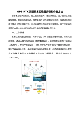 RTKGPS测量的工作原理