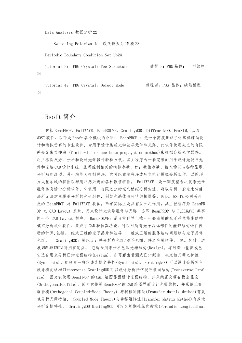Rsoft软件简介与使用_第2页