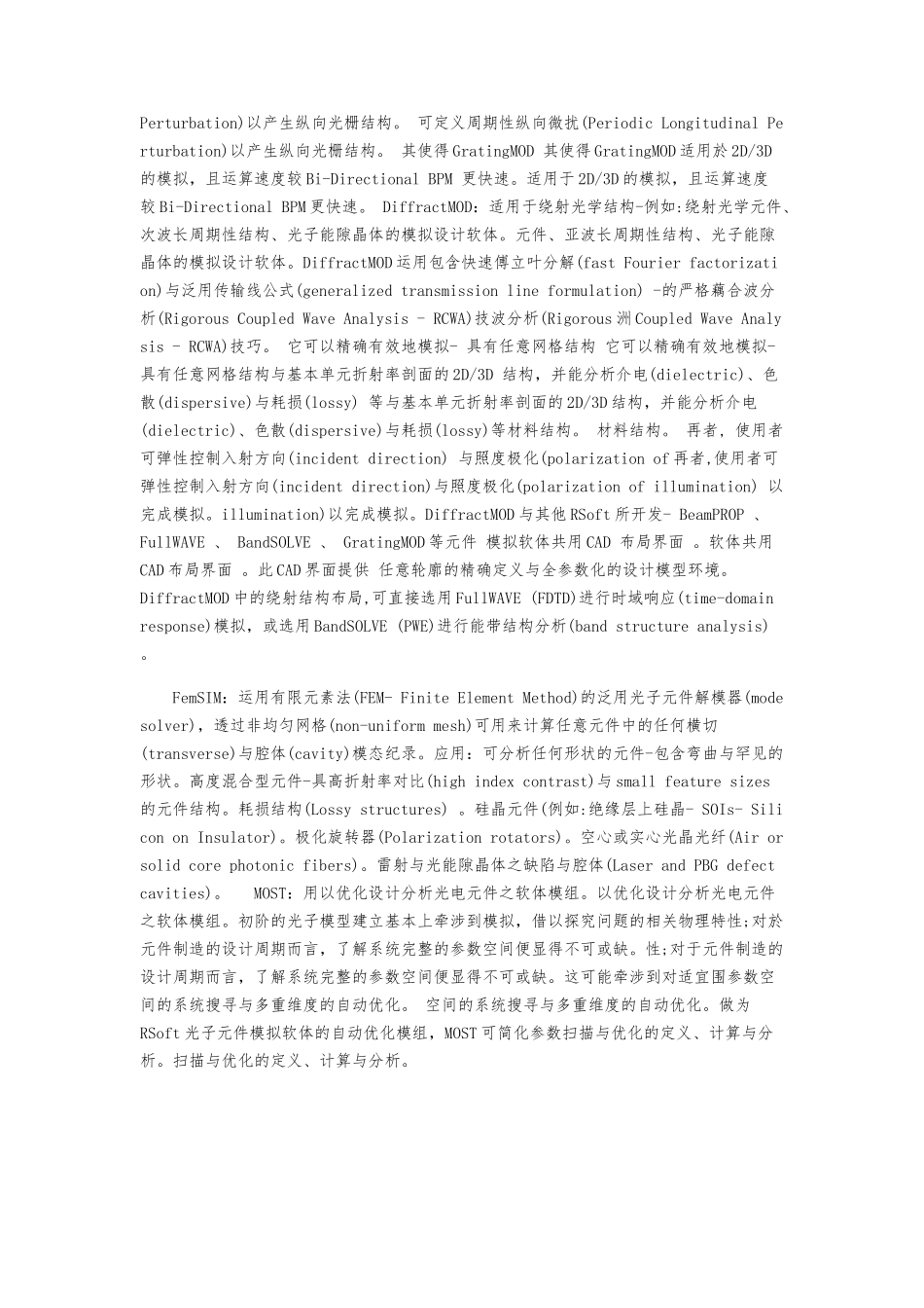 Rsoft软件简介与使用_第3页