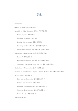 Rsoft软件简介与使用