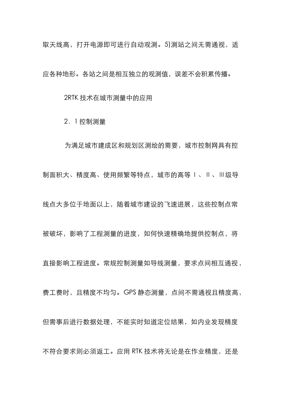RTK在城市规划建设的作用_第2页