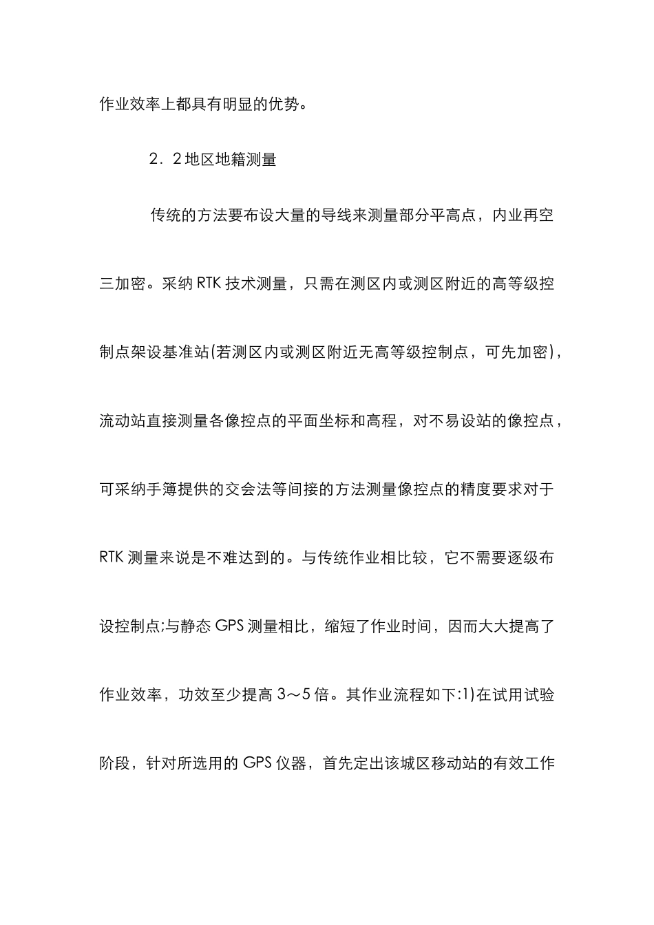 RTK在城市规划建设的作用_第3页