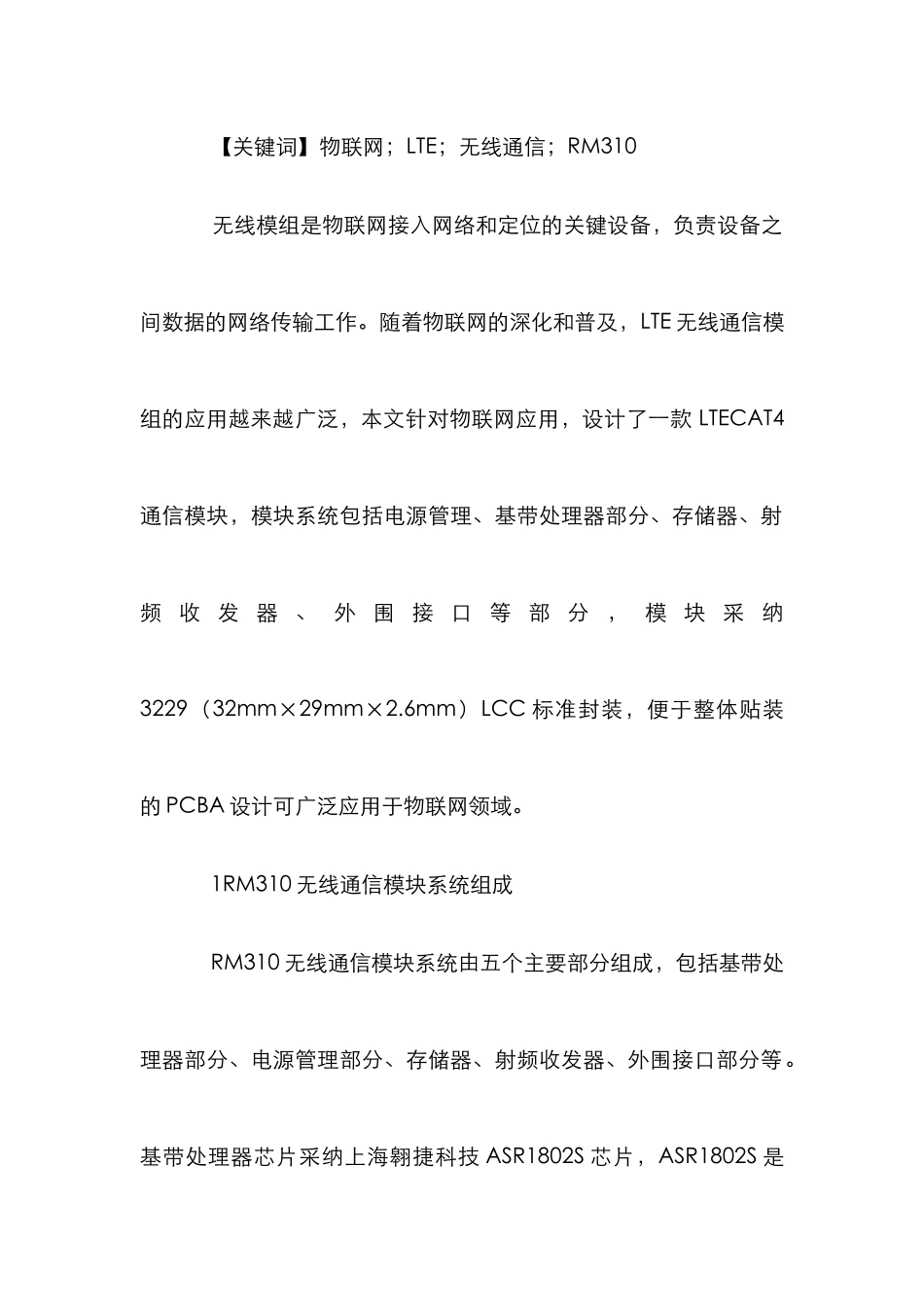 RM310无线通信模块设计与实现_第2页