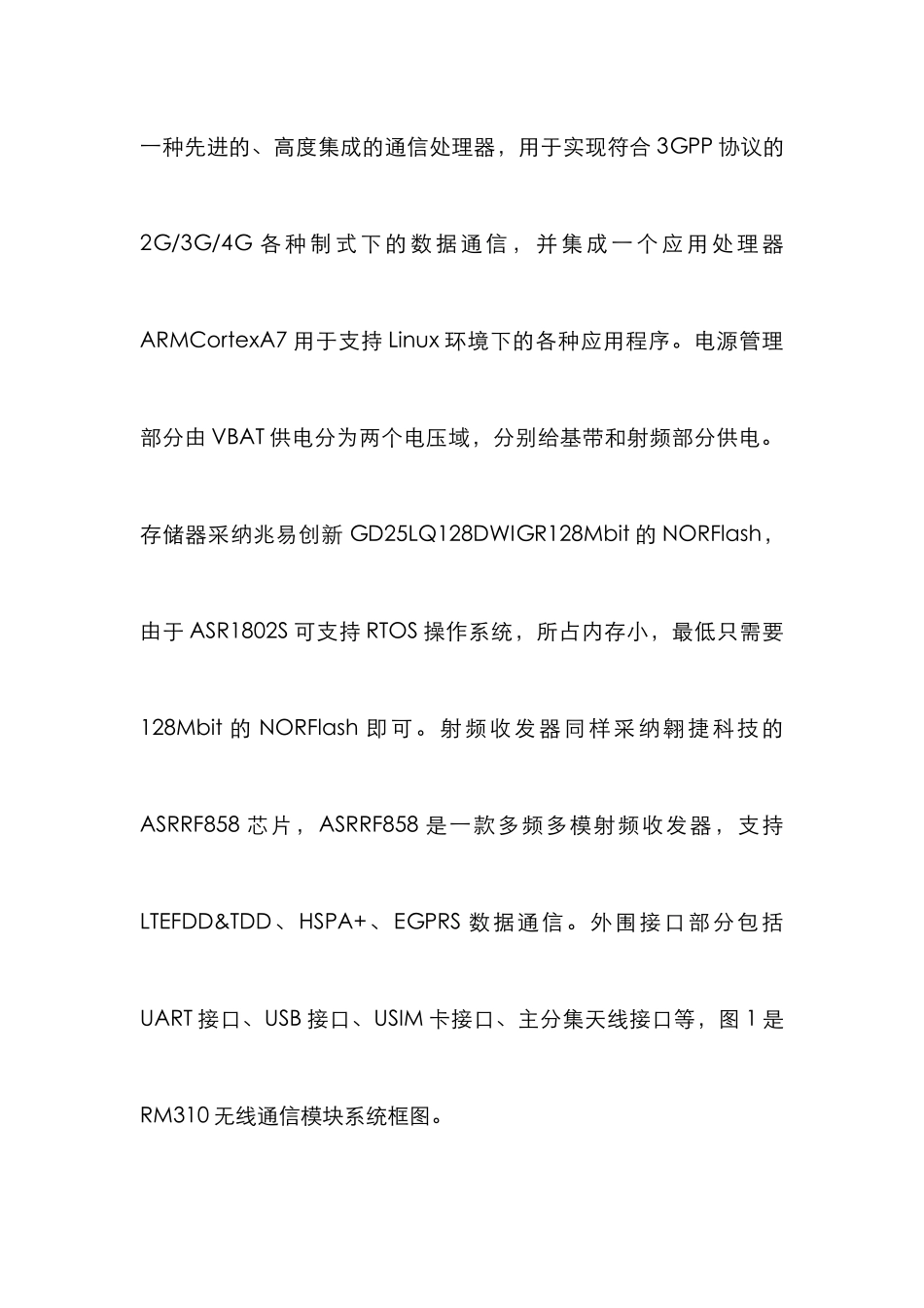 RM310无线通信模块设计与实现_第3页