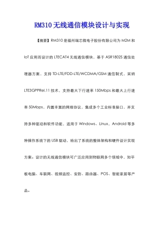 RM310无线通信模块设计与实现