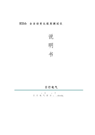 RXbb全自动变比组别测试仪说明书