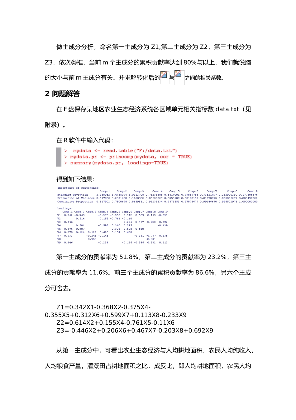 R软件中的主成分分析报告_第2页