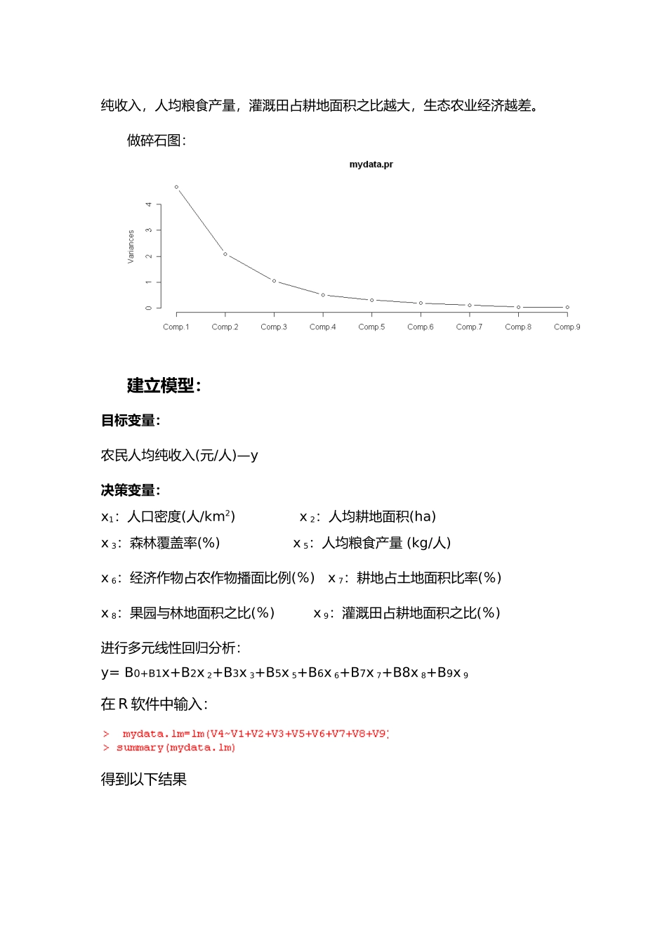 R软件中的主成分分析报告_第3页