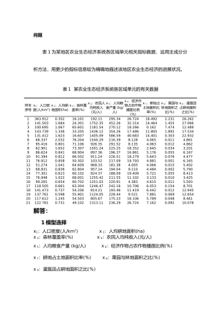 R软件中的主成分分析报告