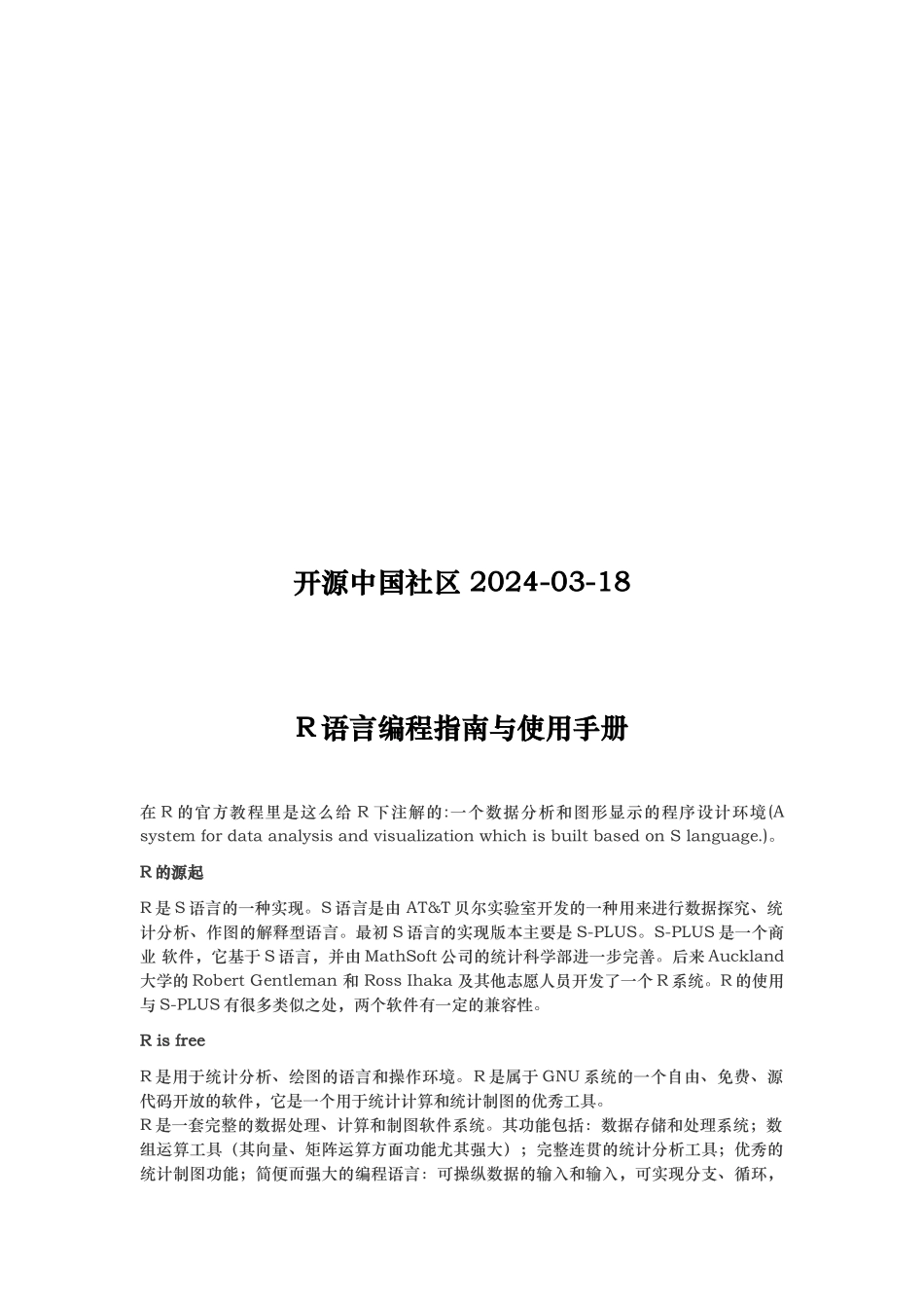 R语言编程的指南与使用手册范本_第2页