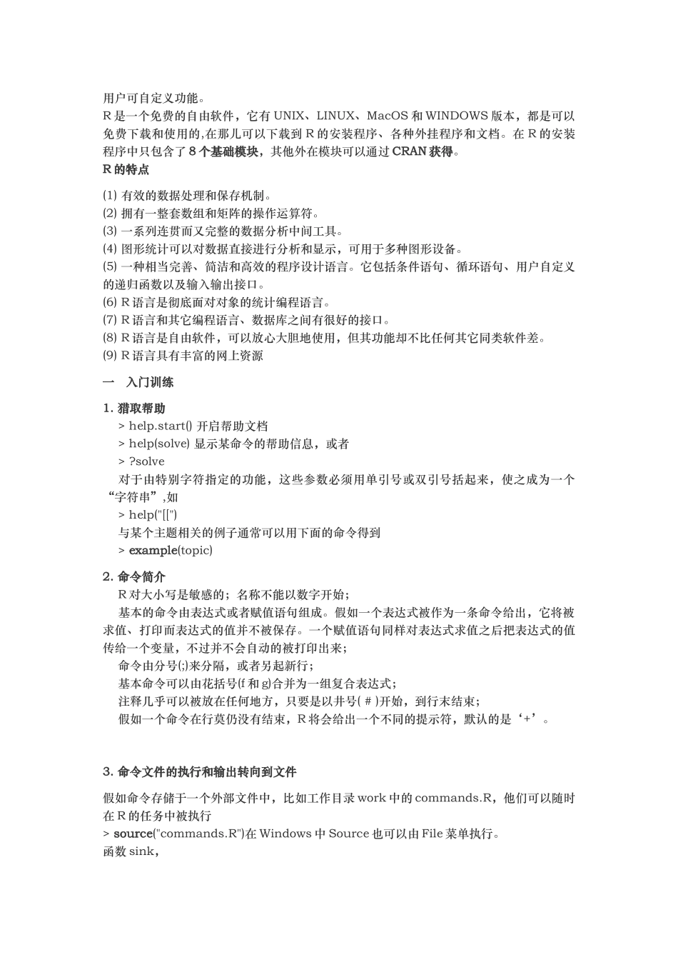R语言编程的指南与使用手册范本_第3页