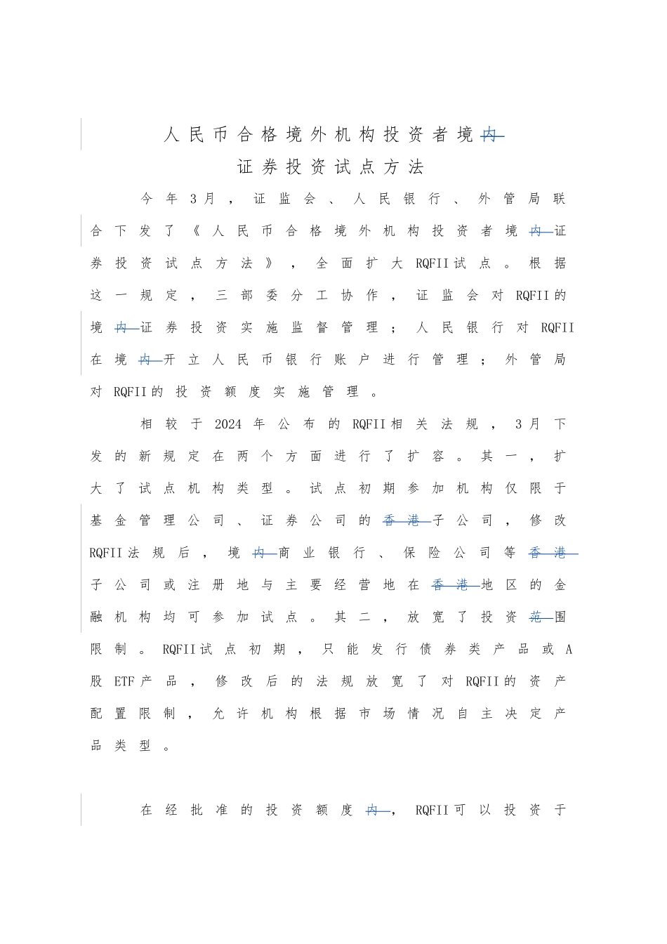 RQFII境内投资办法_第1页