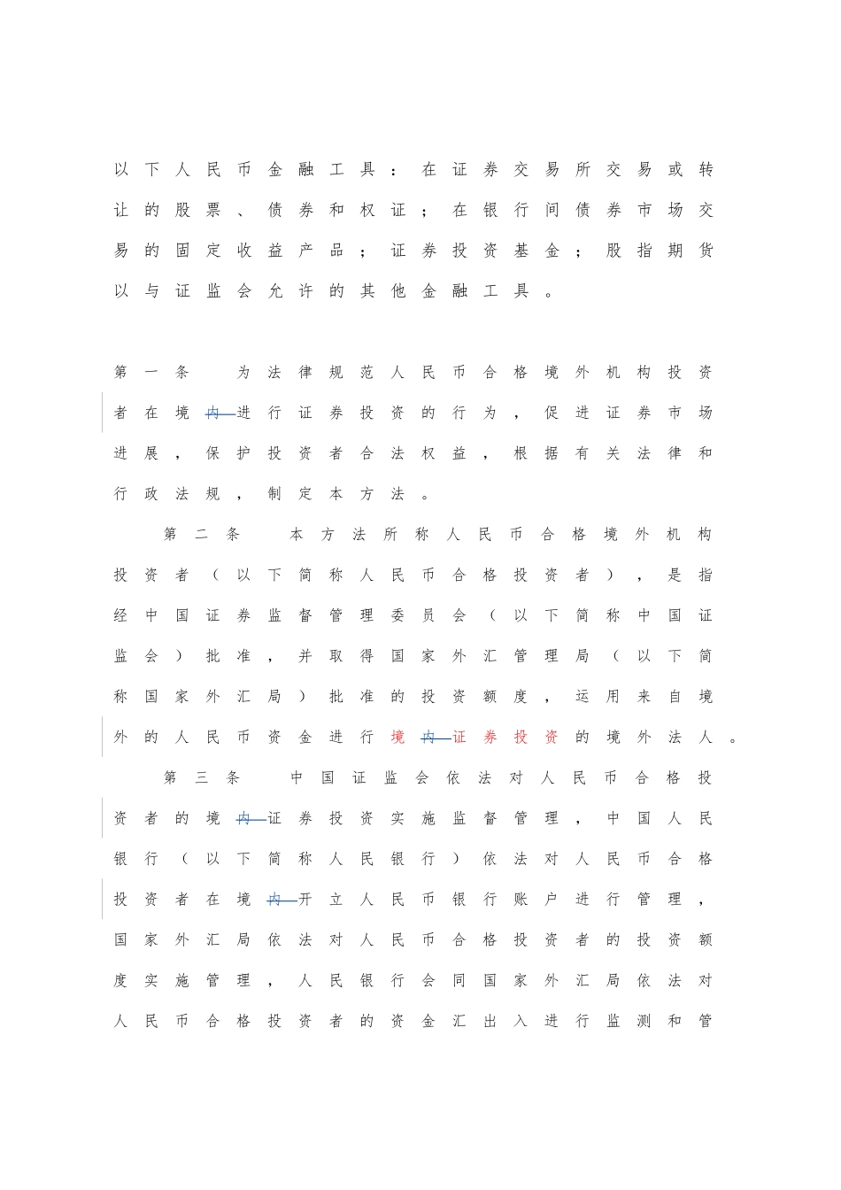 RQFII境内投资办法_第2页