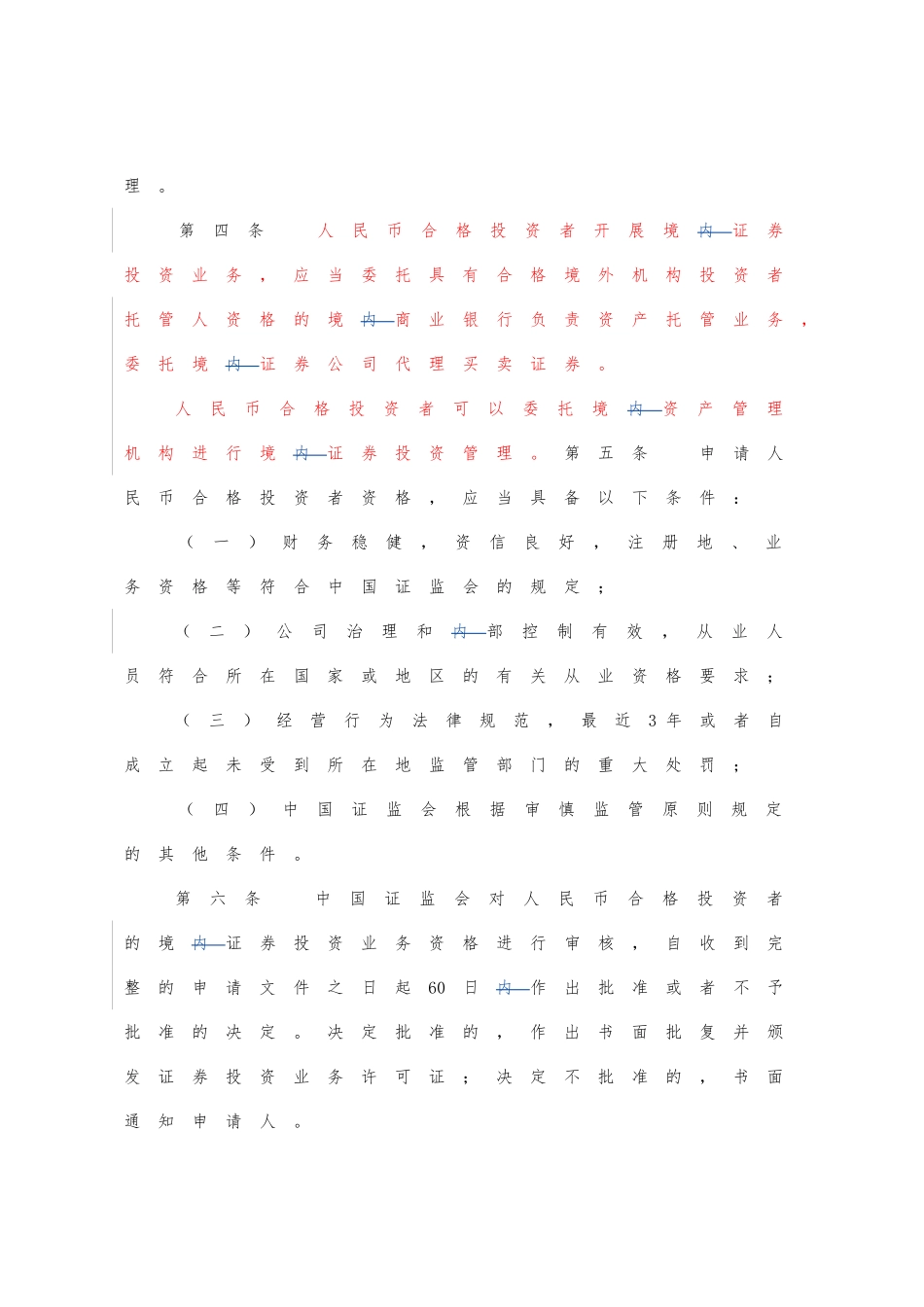 RQFII境内投资办法_第3页