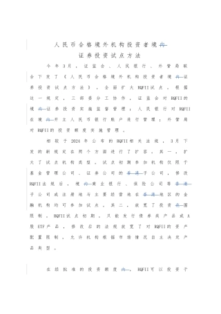 RQFII境内投资办法