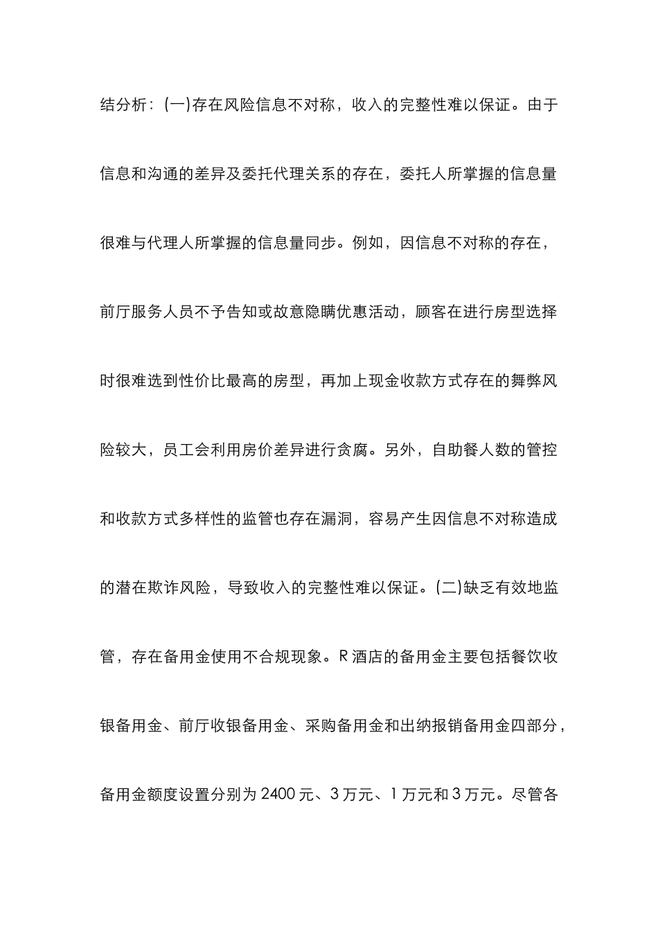 R酒店现金管理及内部控制研究_第3页