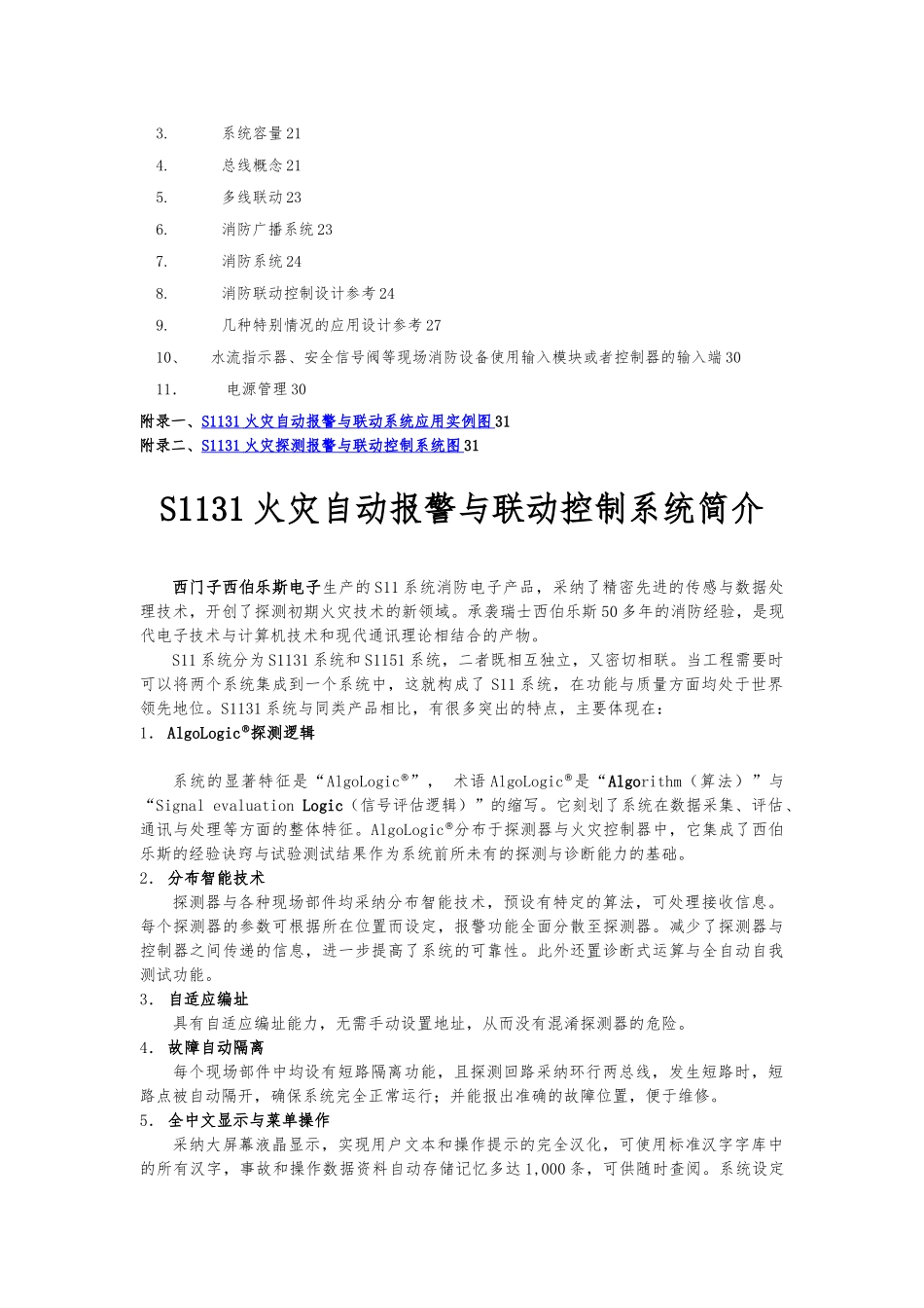 S1131系列消防电子产品应用设计的指南_第2页