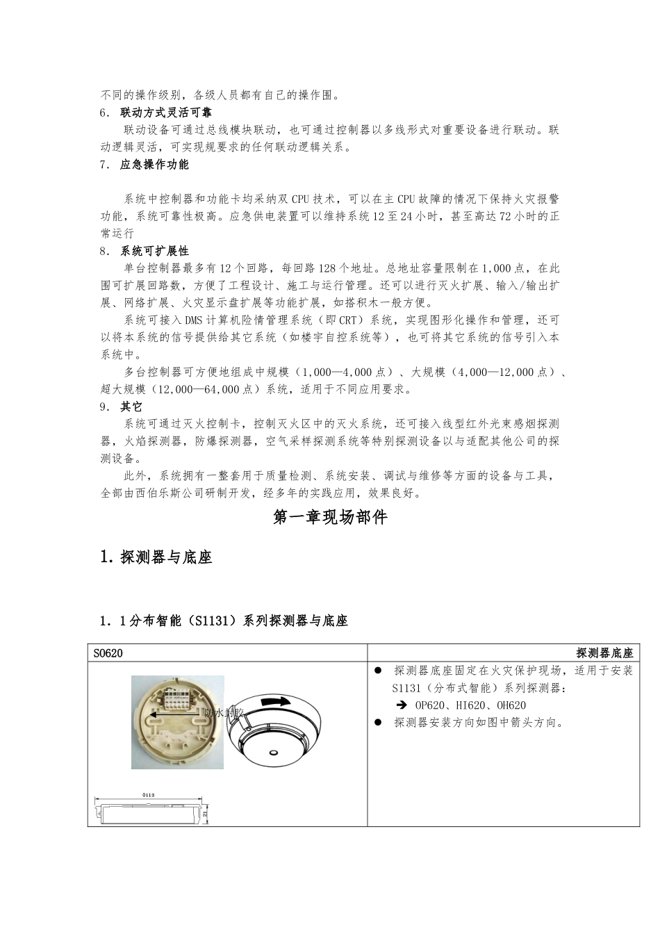 S1131系列消防电子产品应用设计的指南_第3页