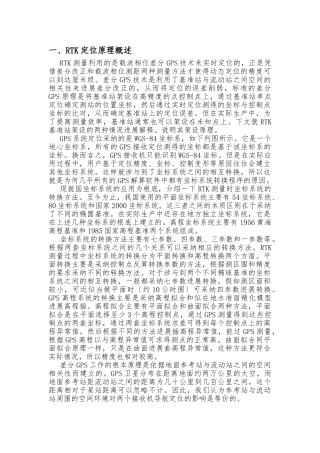 RTK定位原理概述