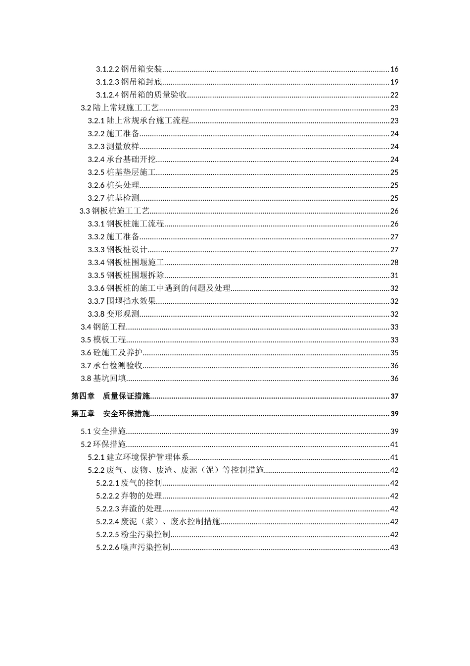 S203承台施工方案_第2页