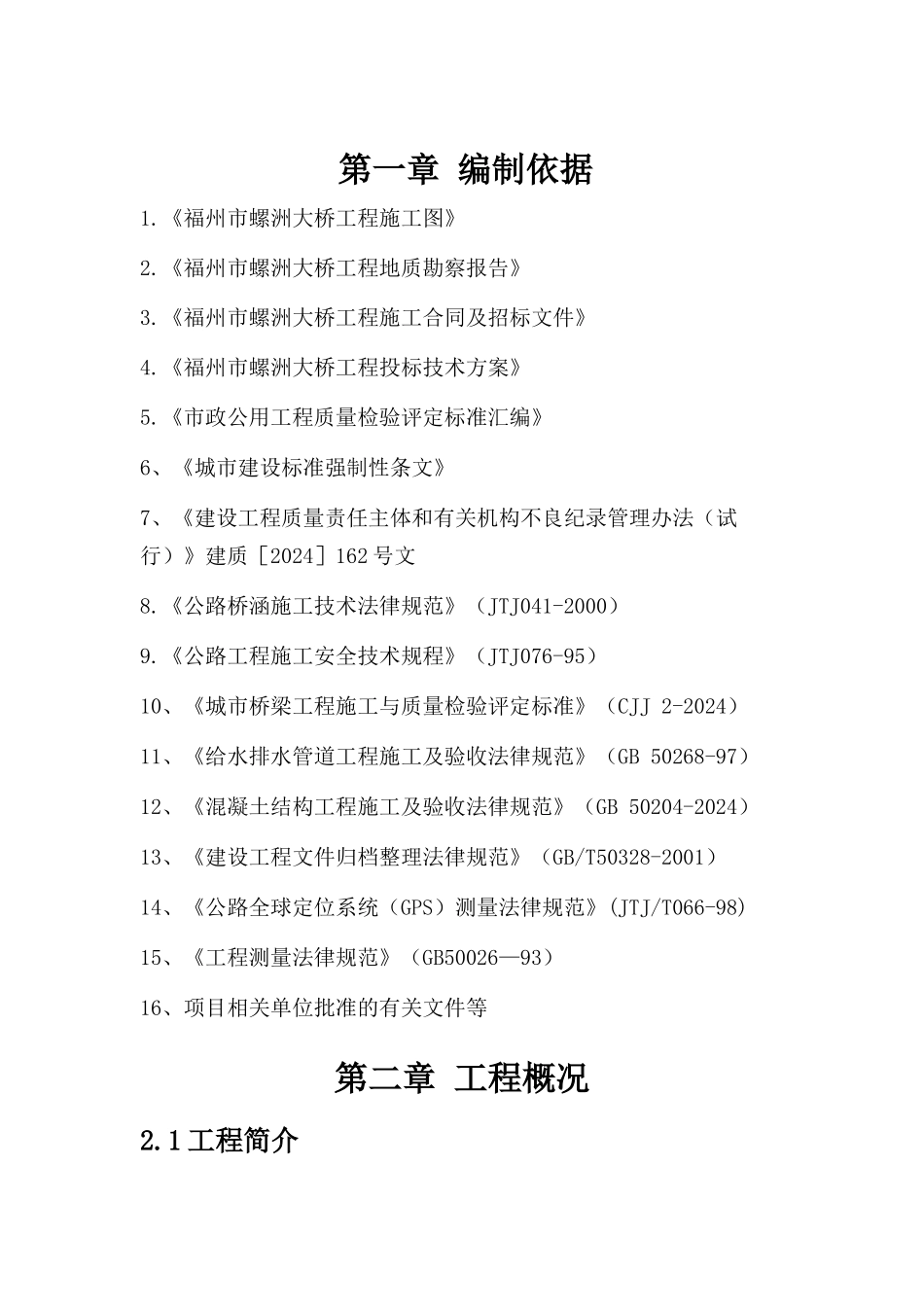 S203承台施工方案_第3页