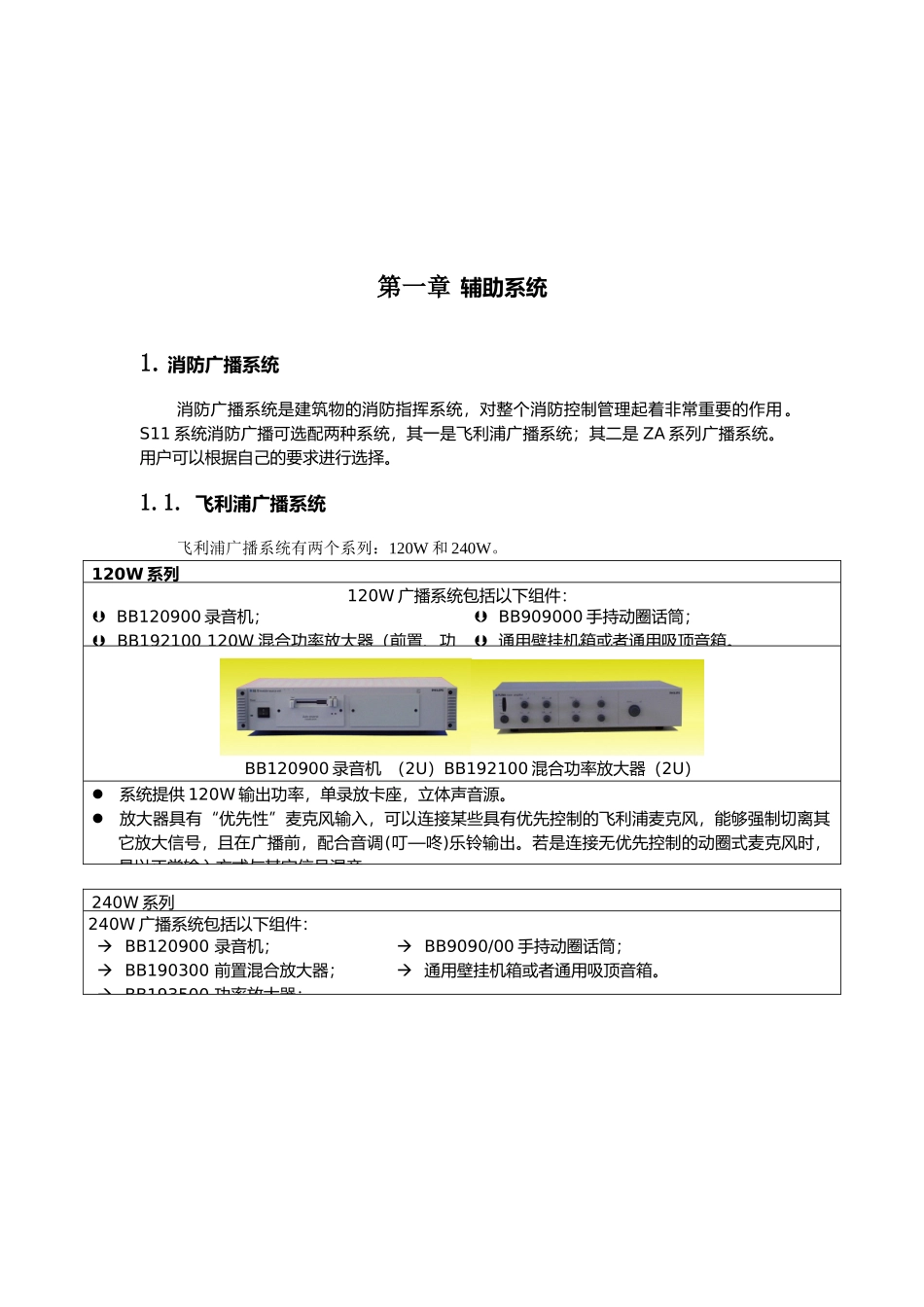S1131系统应用设计指导书_第1页