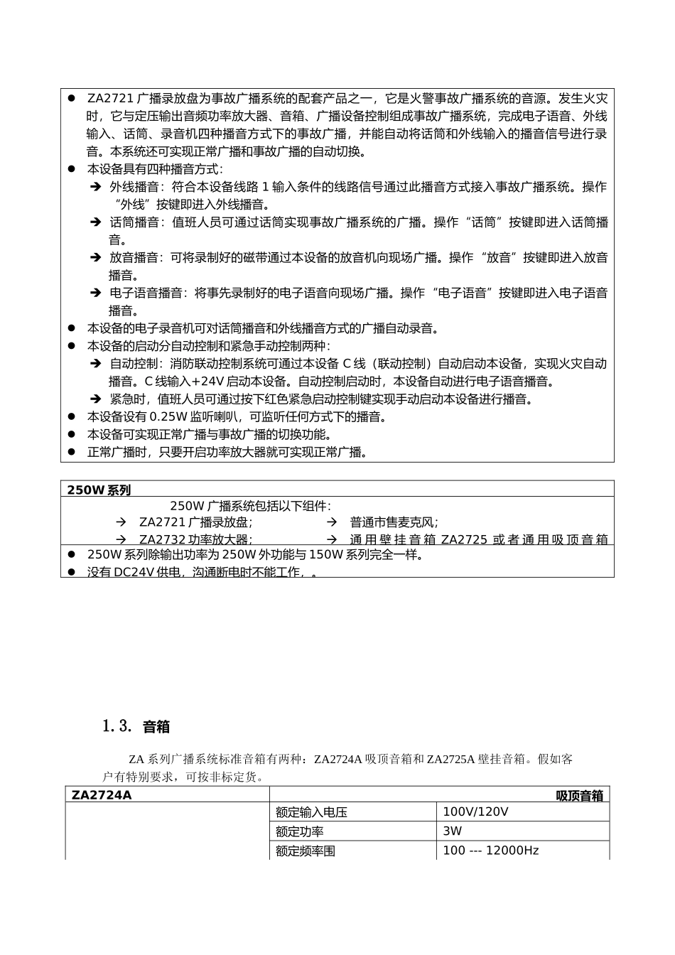 S1131系统应用设计指导书_第3页