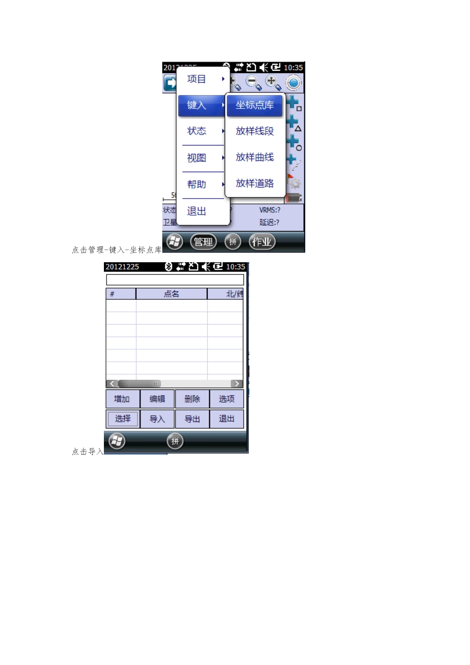 RTK软件如何导入数据_第2页