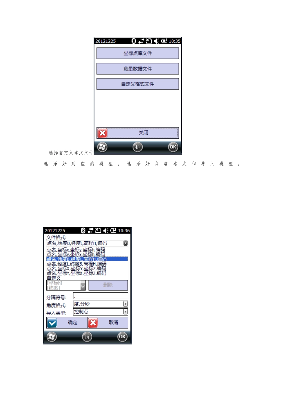 RTK软件如何导入数据_第3页