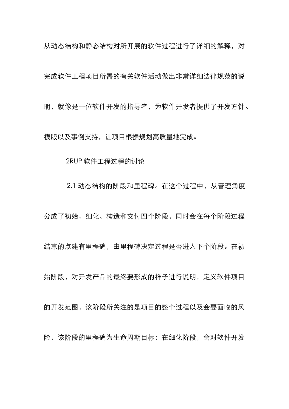 RUP软件工程研究及应用分析_第2页