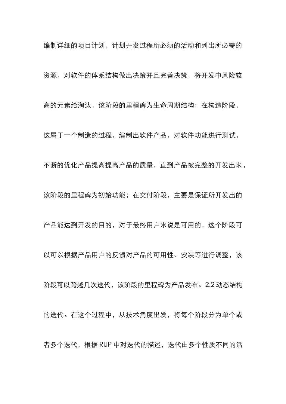 RUP软件工程研究及应用分析_第3页