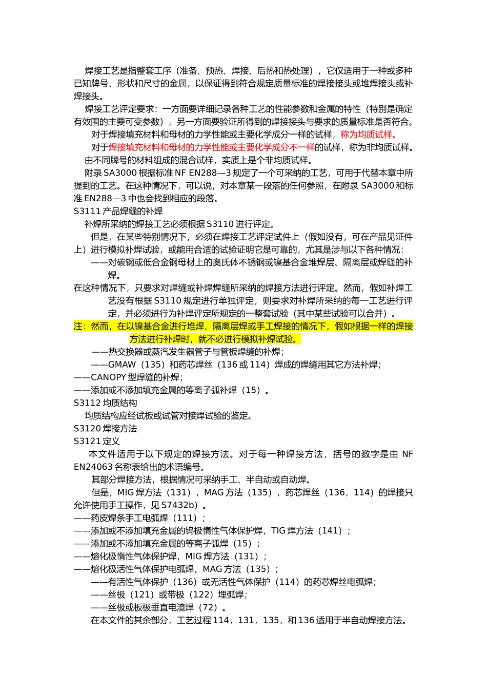S3000焊接工艺评定培训资料全_第2页