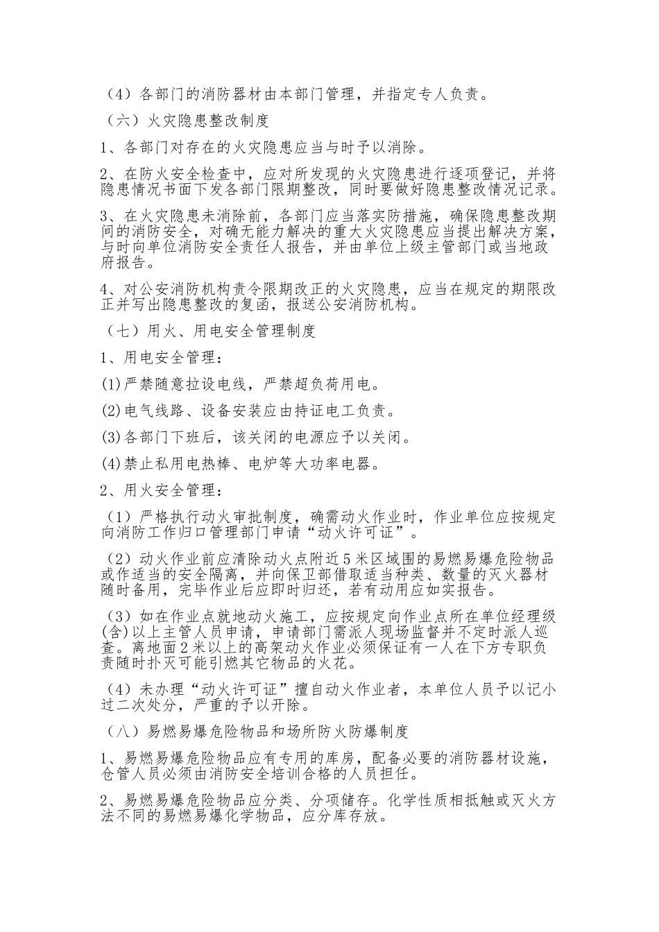 S3楼消防安全管理制度最新版_第3页