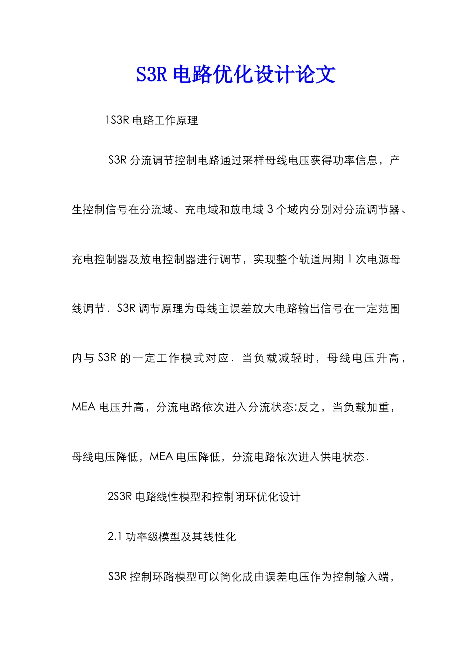 S3R电路优化设计论文_第1页