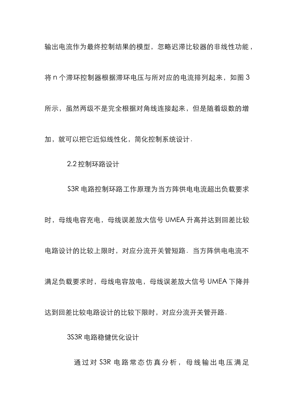 S3R电路优化设计论文_第2页