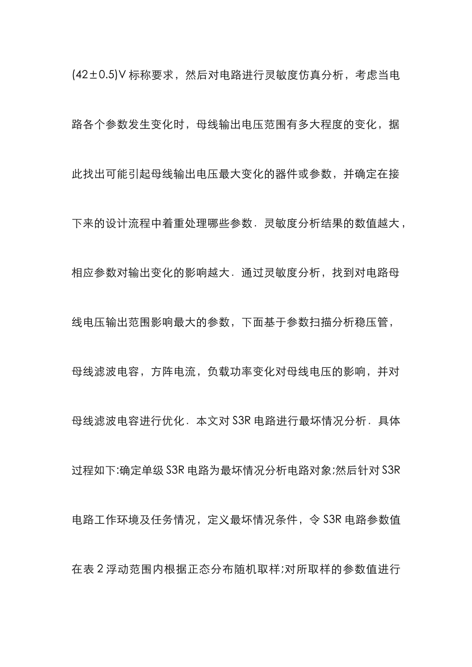 S3R电路优化设计论文_第3页