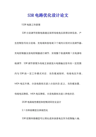 S3R电路优化设计论文