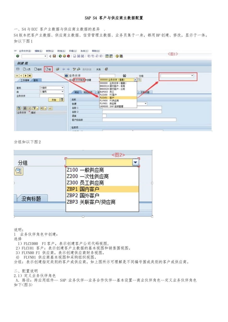S4客户主数据配置描述_第1页