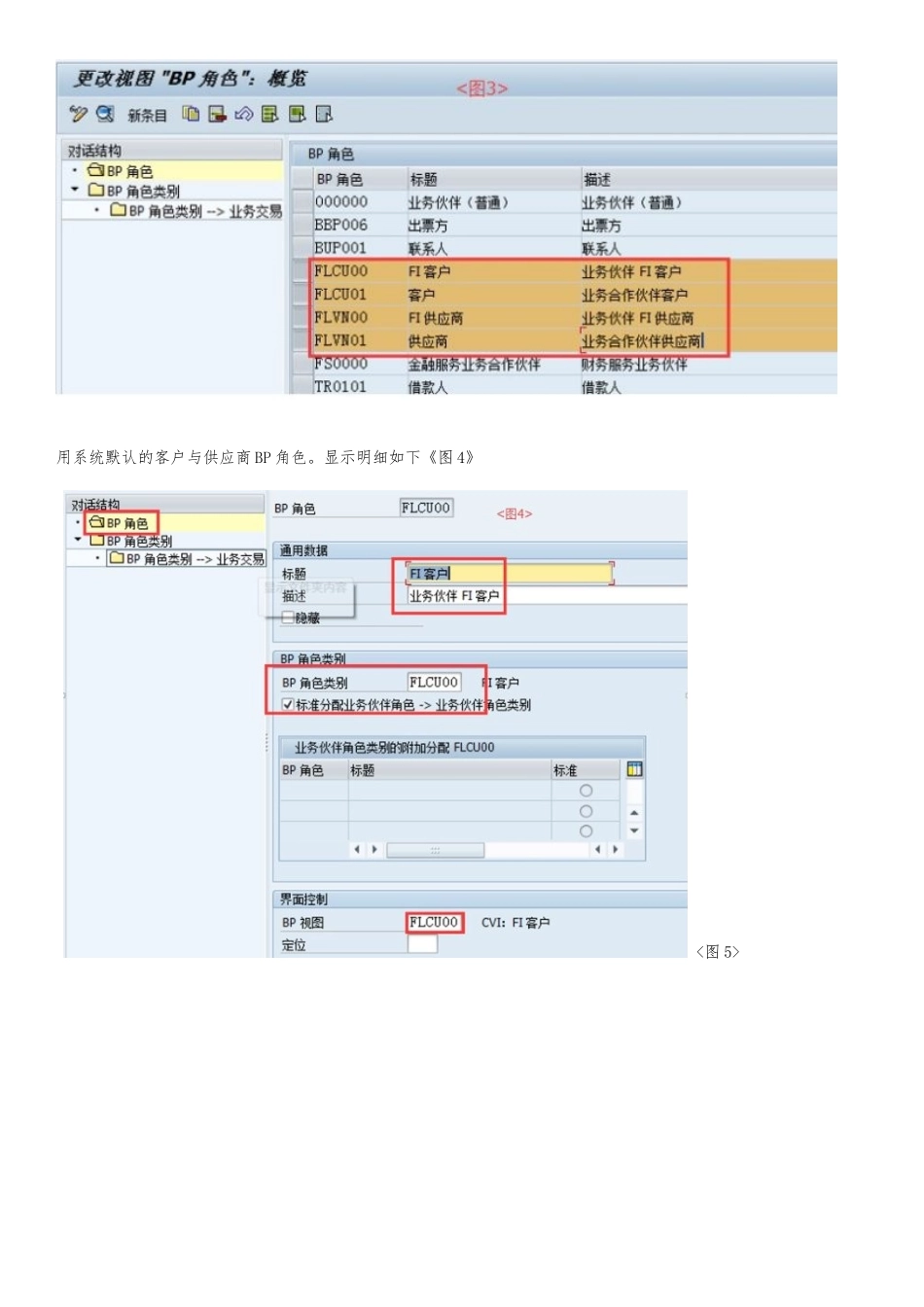 S4客户主数据配置描述_第2页