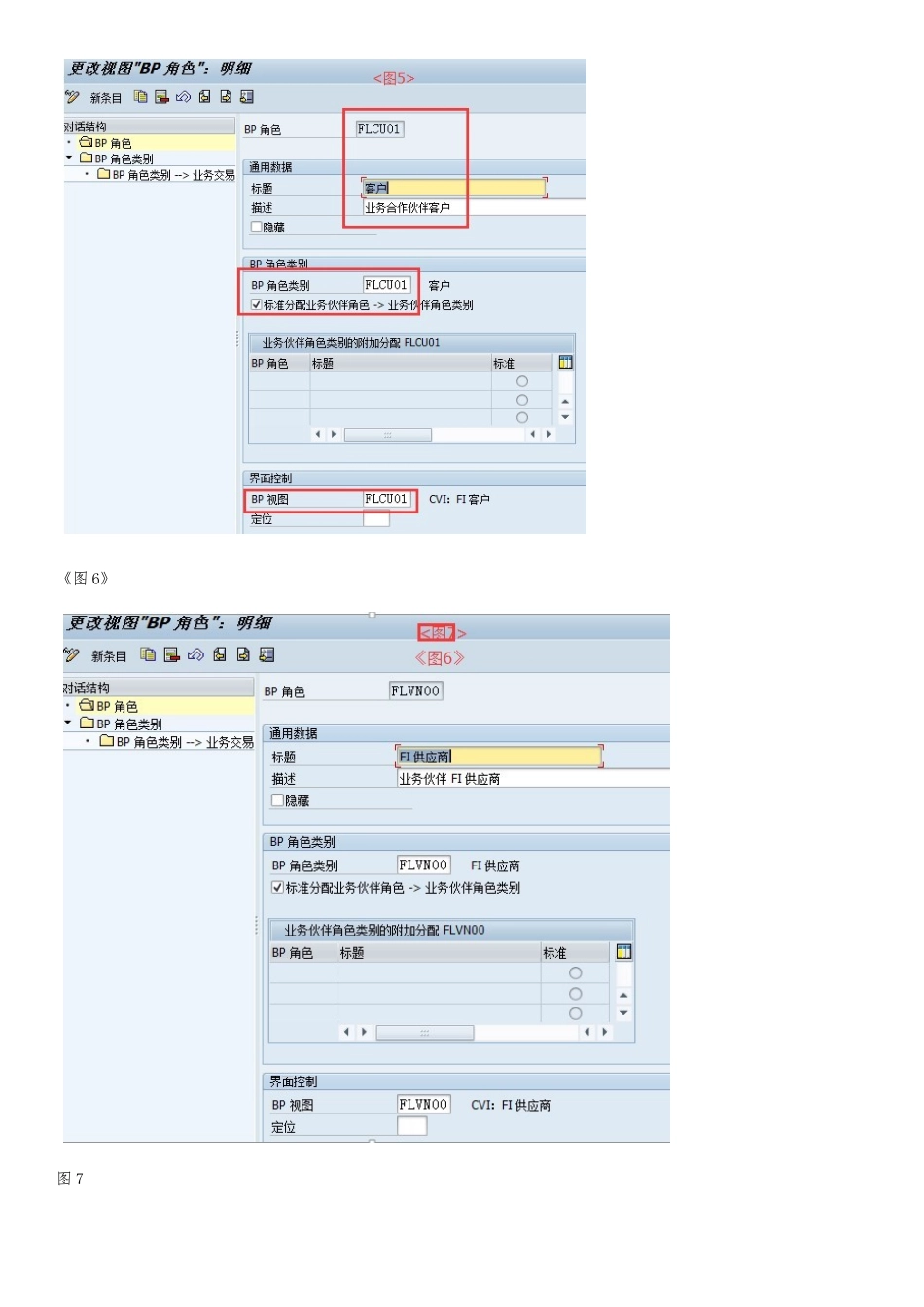 S4客户主数据配置描述_第3页