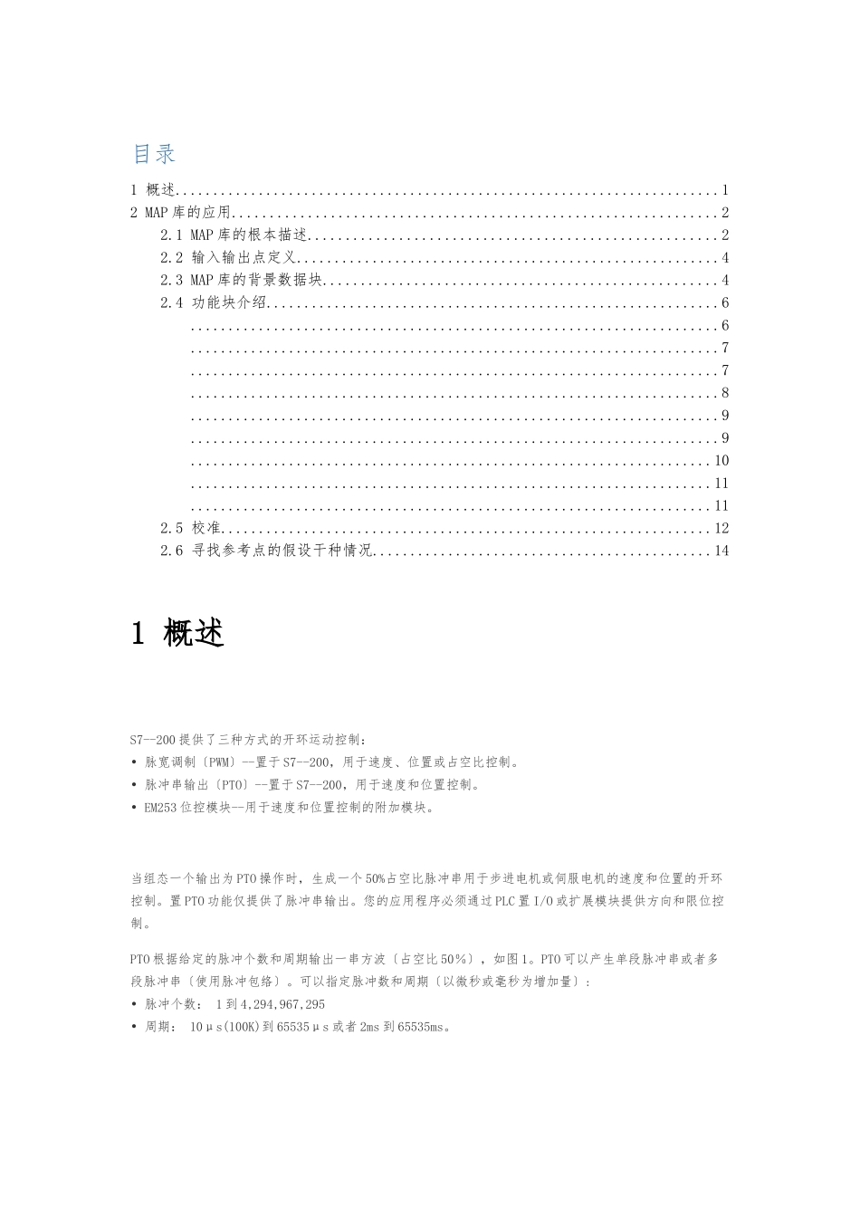 S7-200-PLC-脉冲输出MAP-库文件的使用_第1页