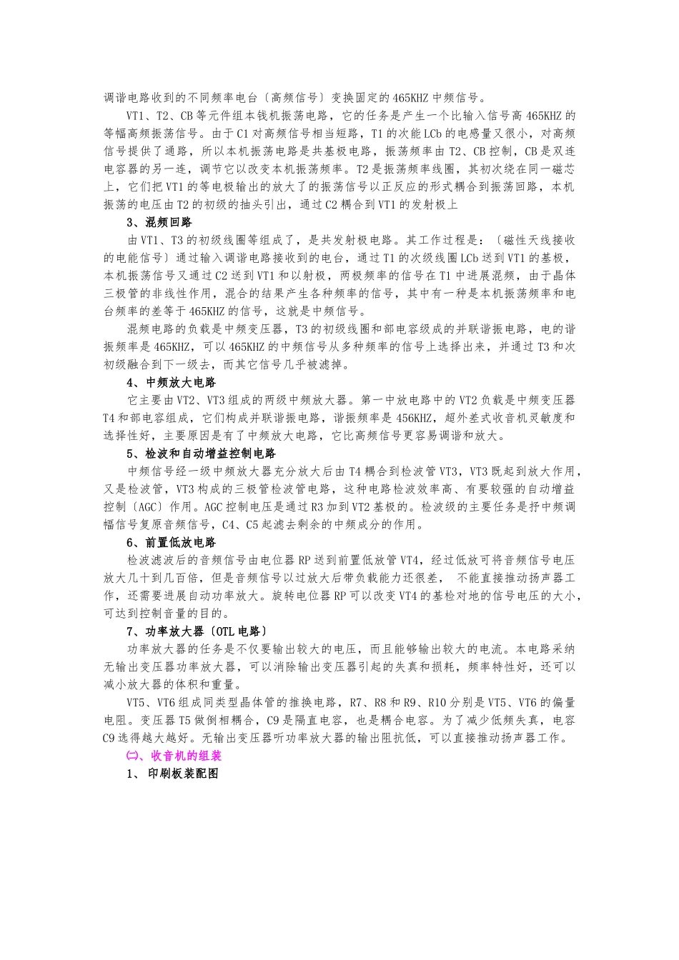 S66E收音机原理、组装与调试_第2页