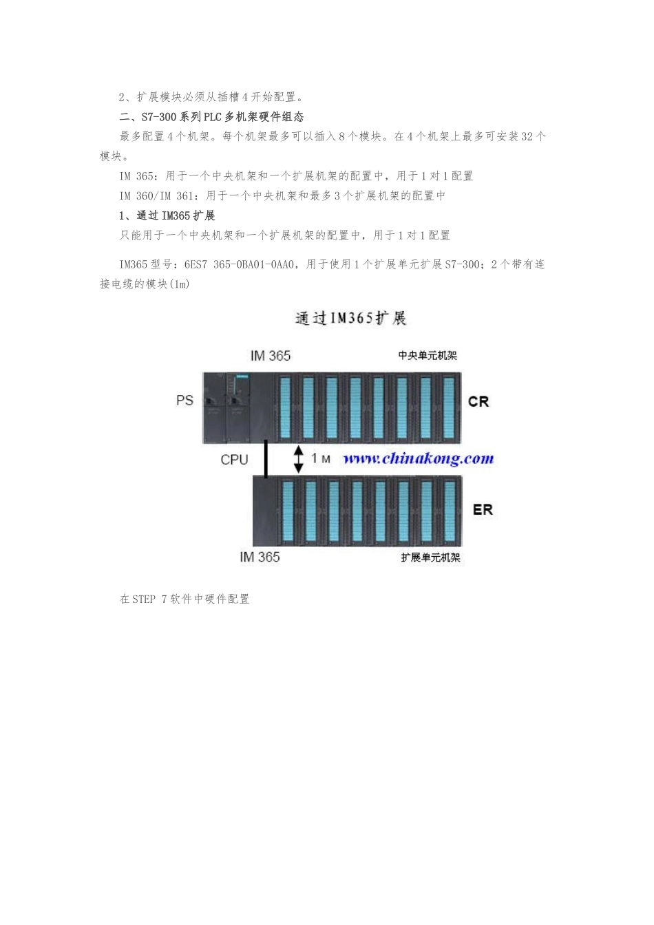 S7-300系列PLC-硬件组态实例_第3页