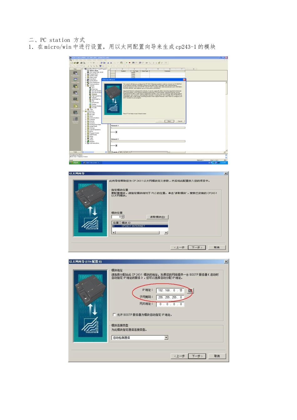 S7-200与WinCC的通信实现_第2页