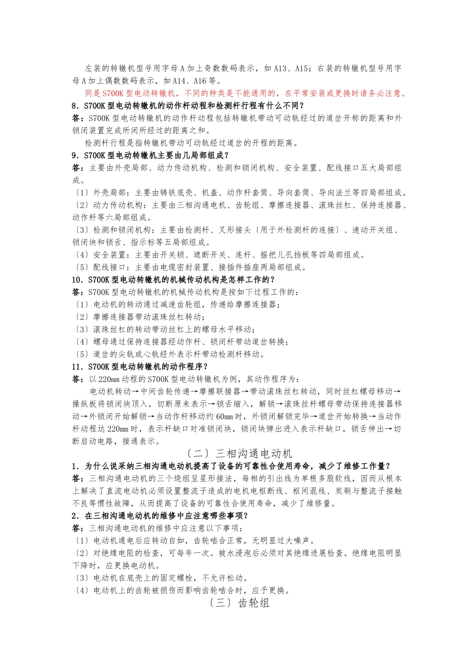 S700K型电动转辙机_第2页