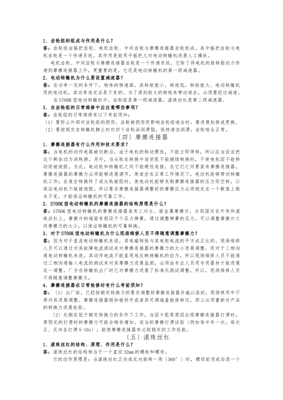 S700K型电动转辙机_第3页