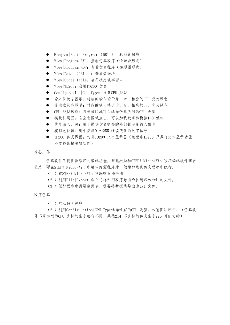 s7-200仿真软件使用的介绍_第2页