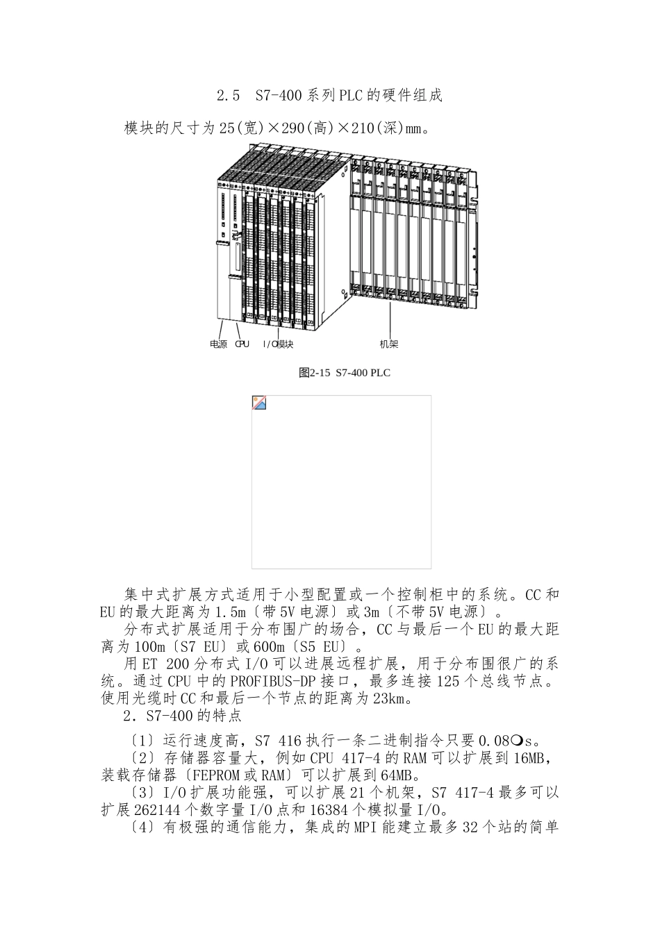 S7-400系列PLC的硬件组成_第1页