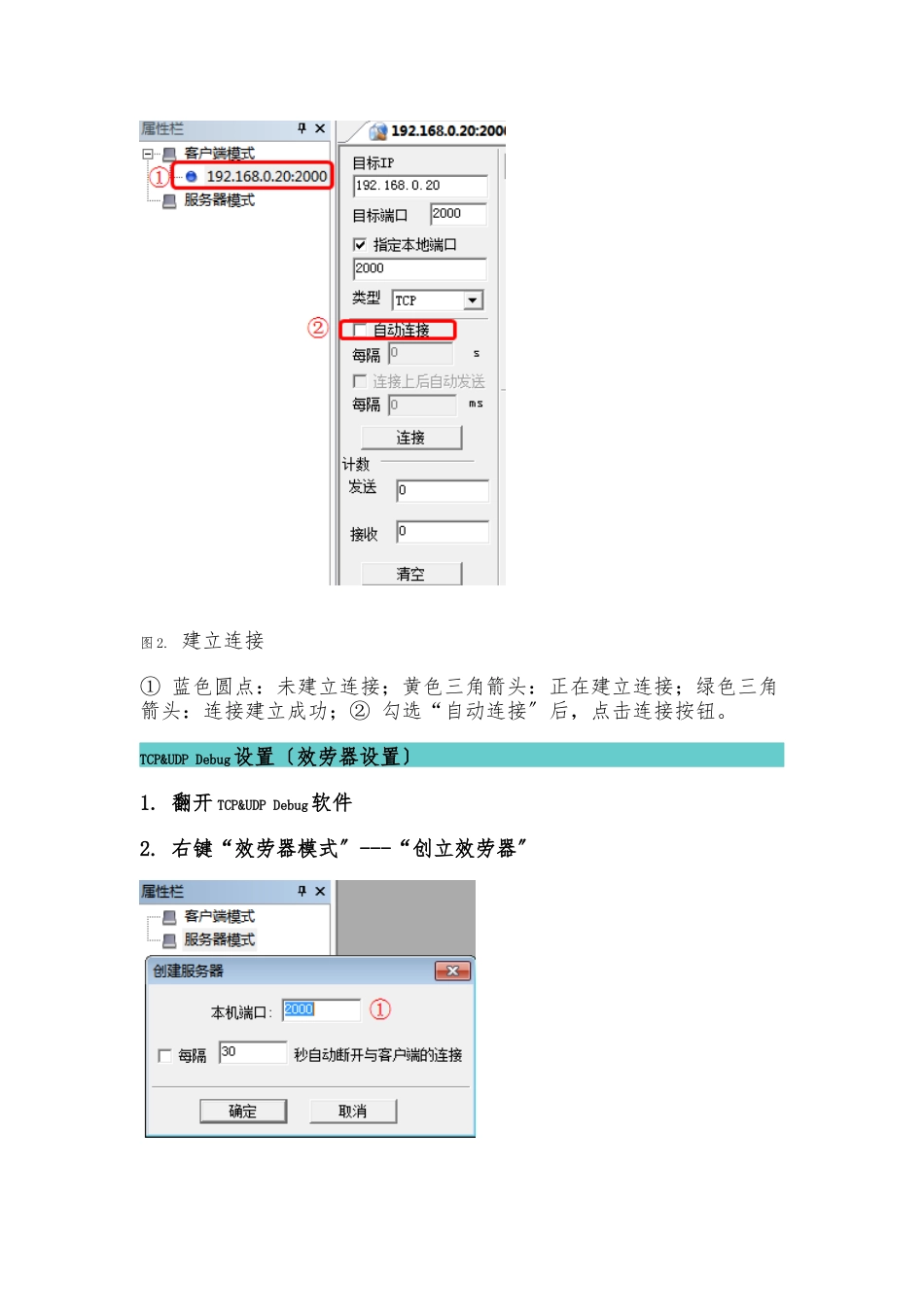 S7-200-SMART-与调试助手之间-TCP-通信_第3页