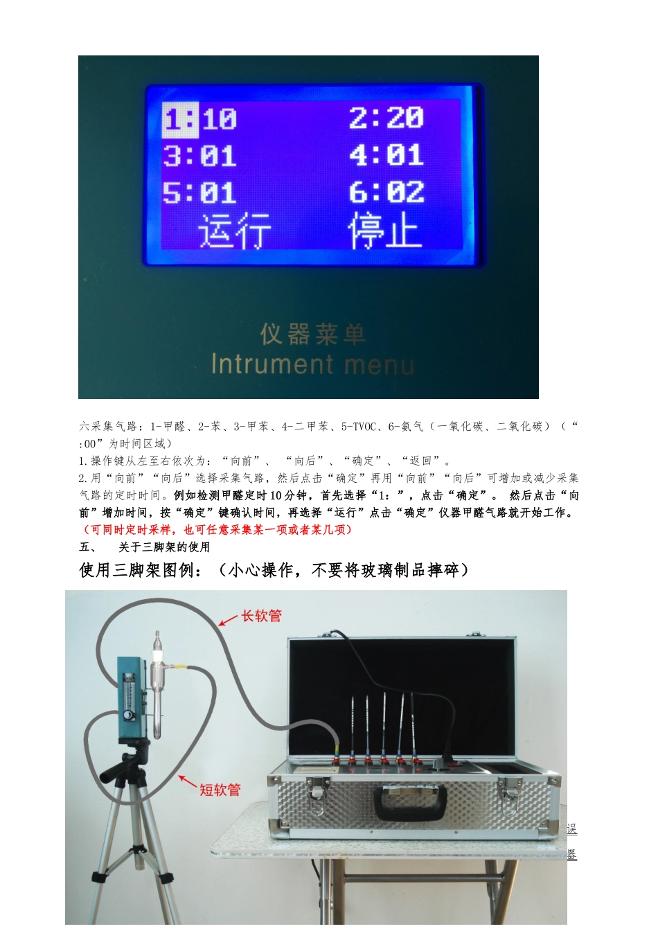 S6智能型多合一空气质量检测仪说明书---副本_第3页